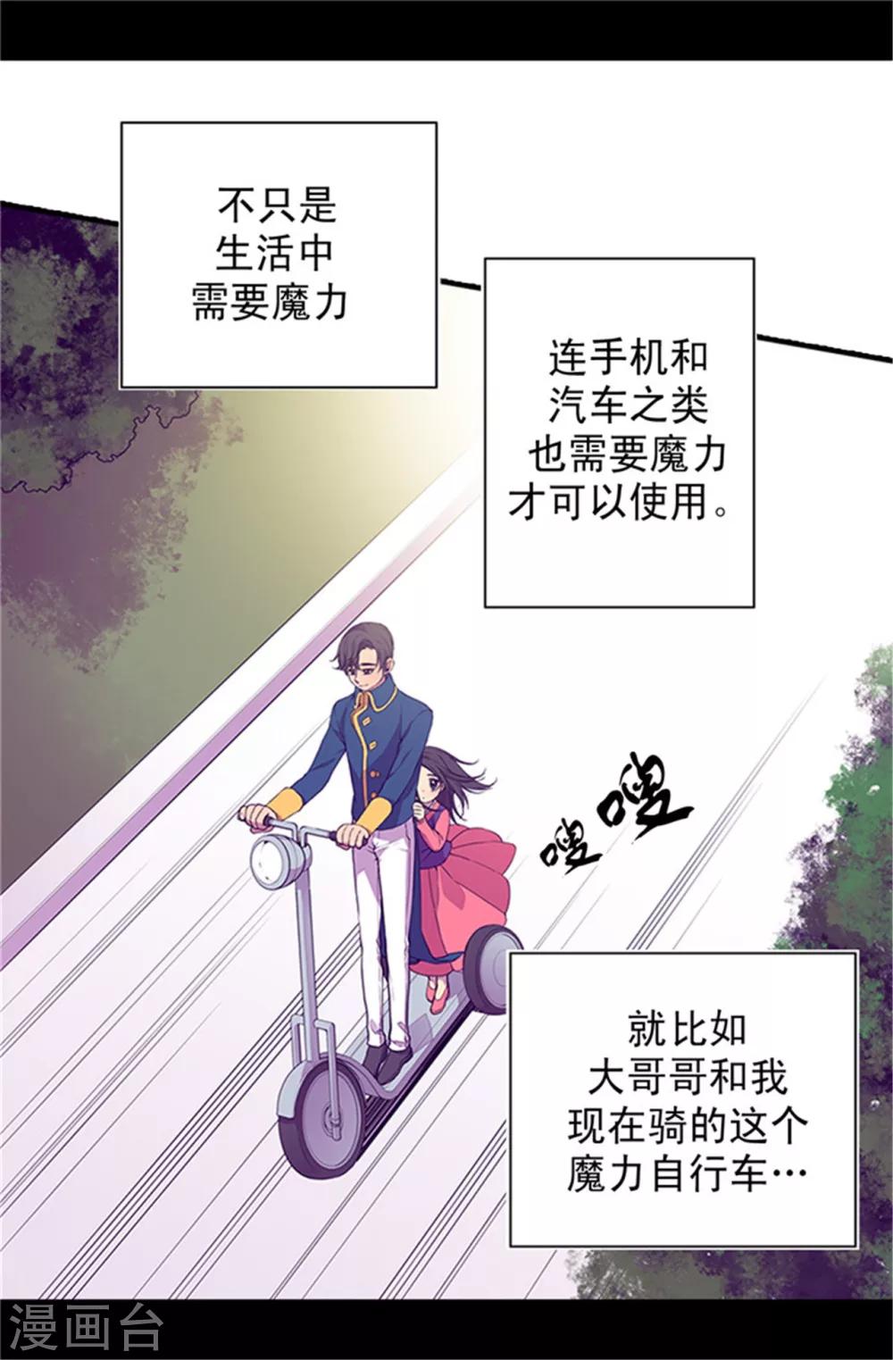 《据说我是王的女儿》漫画最新章节第28话 魔力石的关键免费下拉式在线观看章节第【14】张图片