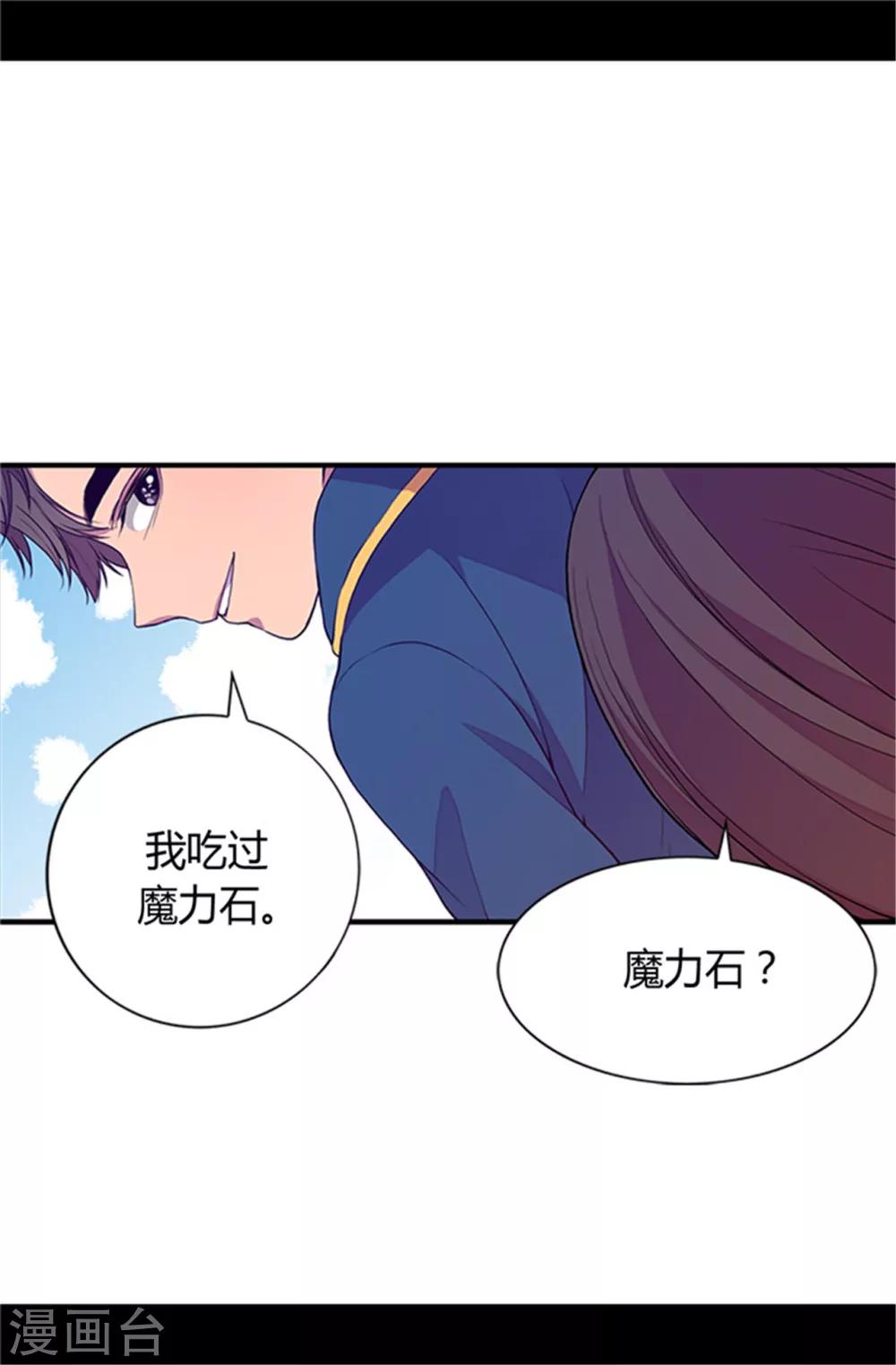 【据说我是王的女儿】漫画-（第28话 魔力石的关键）章节漫画下拉式图片-16.jpg