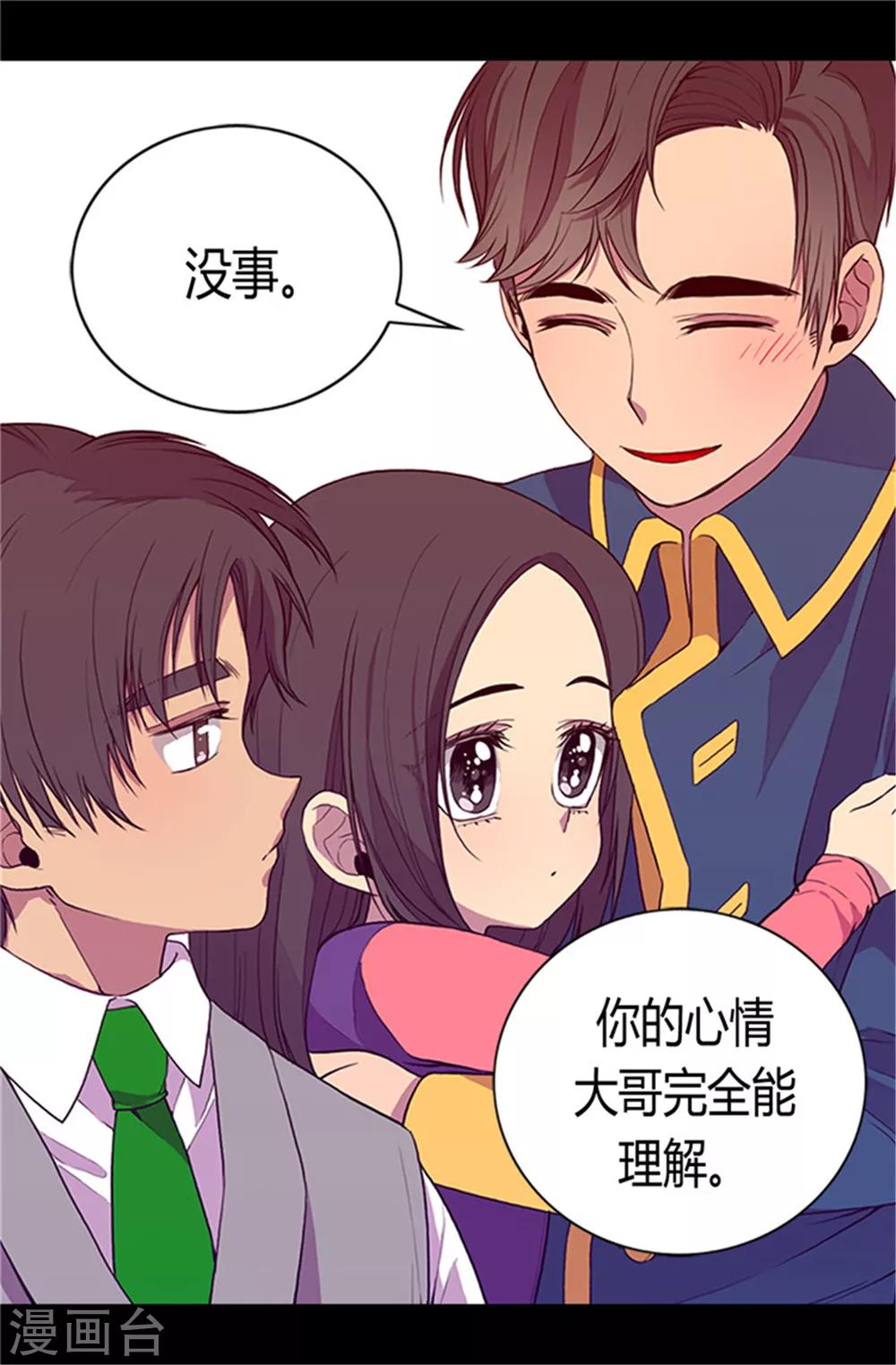 【据说我是王的女儿】漫画-（第28话 魔力石的关键）章节漫画下拉式图片-2.jpg