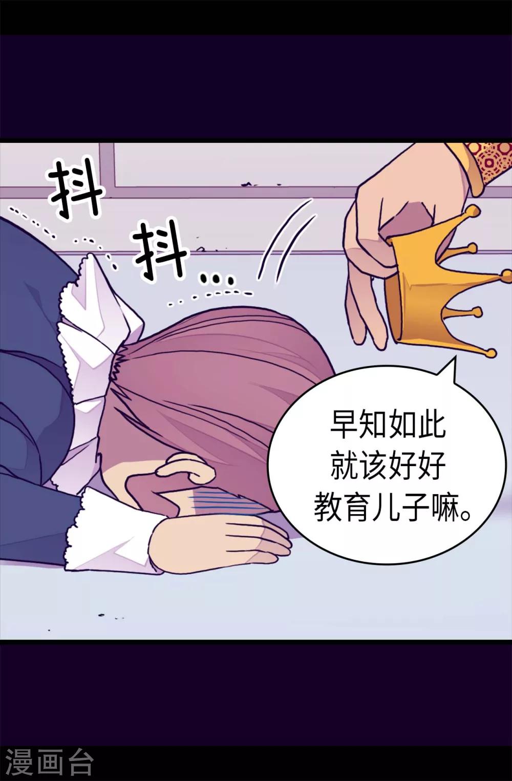 【据说我是王的女儿】漫画-（第271话 大仇得报）章节漫画下拉式图片-26.jpg