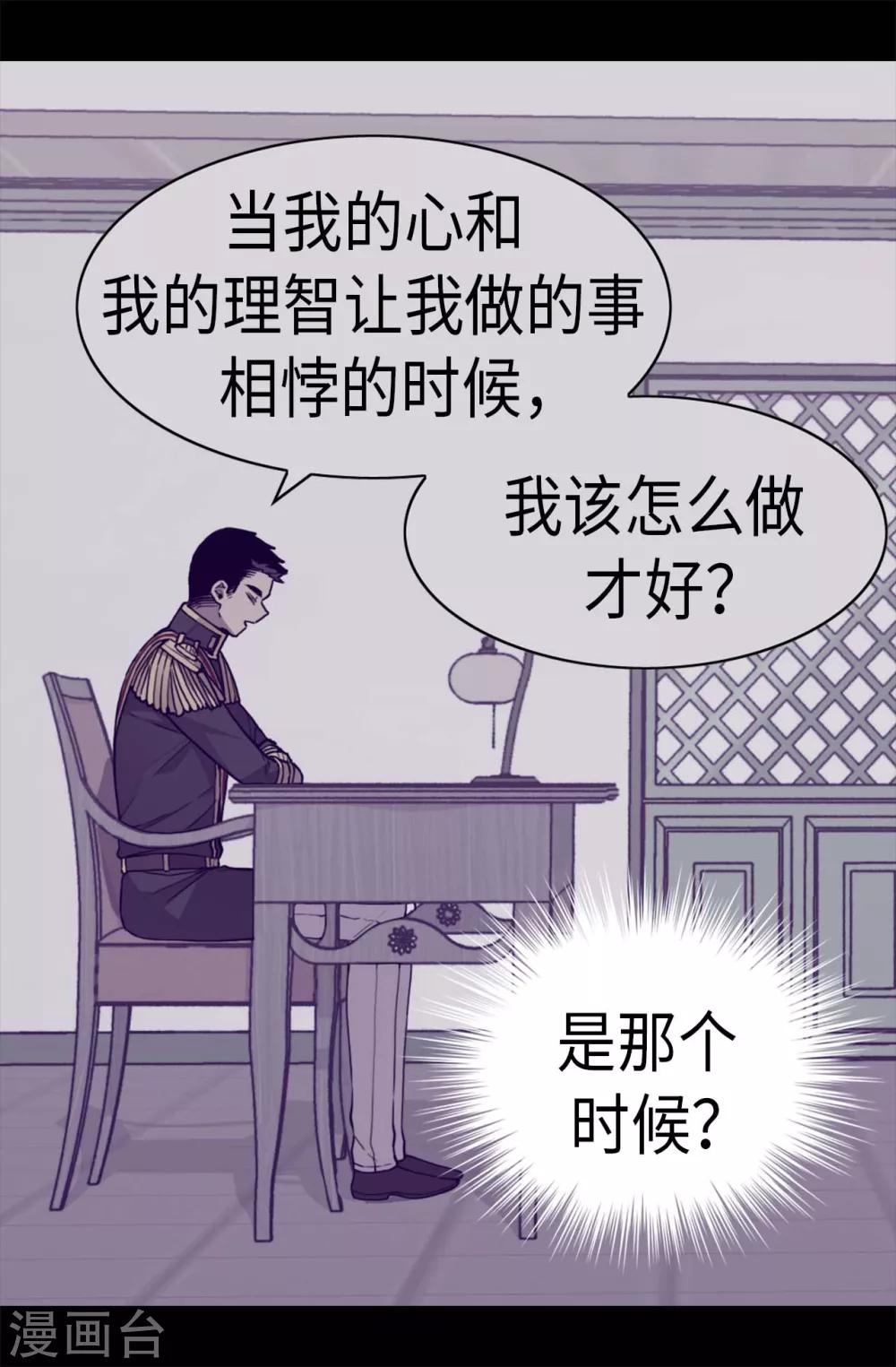 【据说我是王的女儿】漫画-（第272话 这是心的“呼唤”）章节漫画下拉式图片-18.jpg