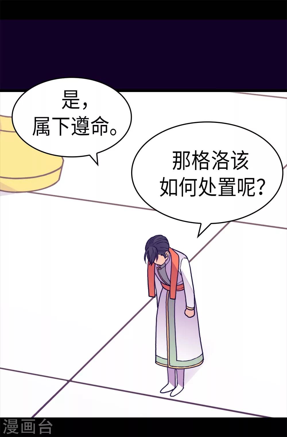 《据说我是王的女儿》漫画最新章节第273话 神秘人免费下拉式在线观看章节第【22】张图片