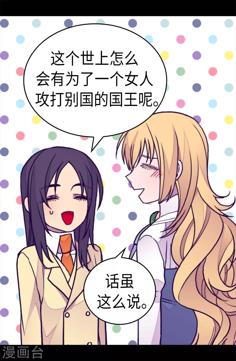 《据说我是王的女儿》漫画最新章节第274话 老爸来信免费下拉式在线观看章节第【14】张图片