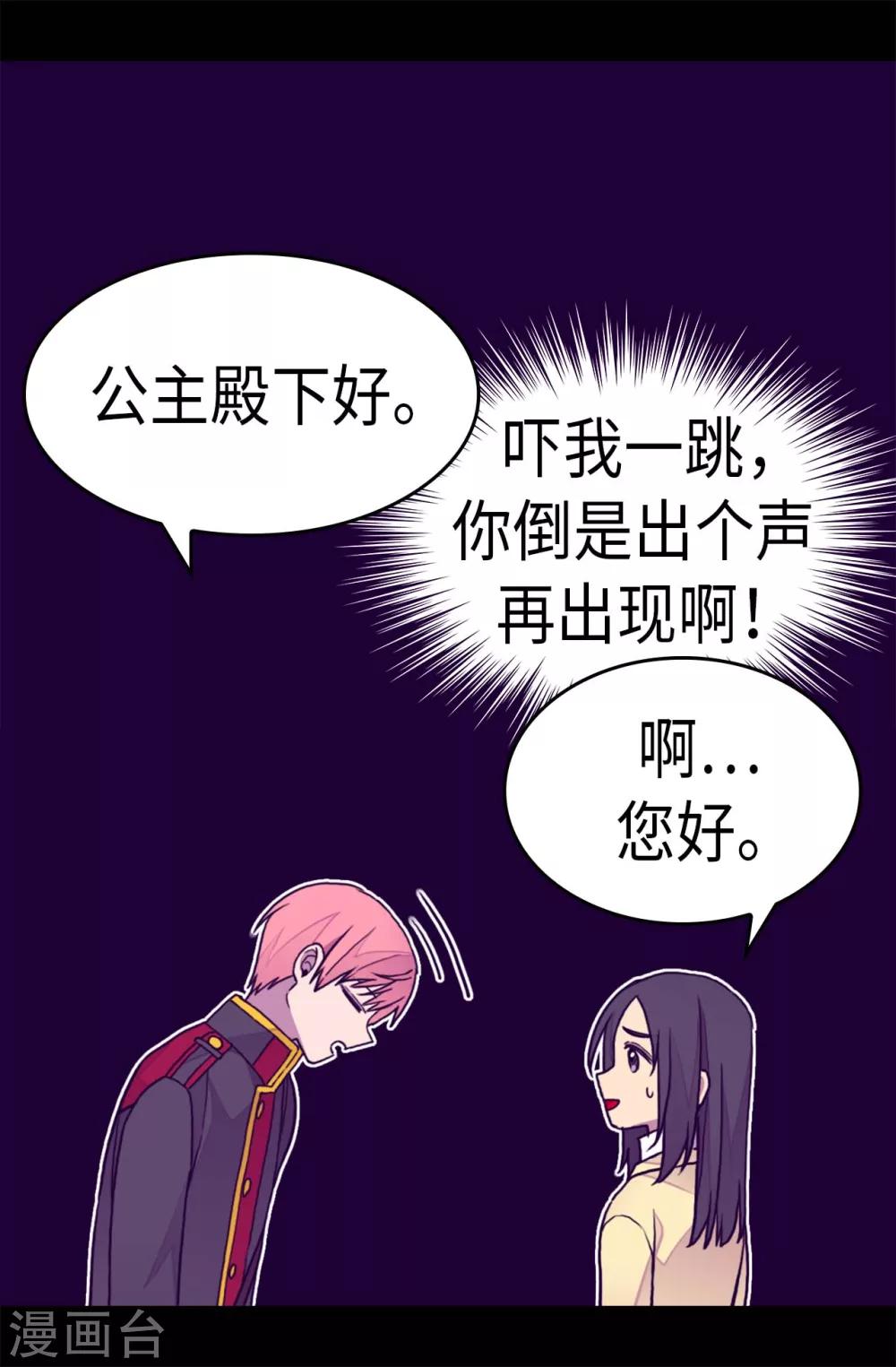 《据说我是王的女儿》漫画最新章节第274话 老爸来信免费下拉式在线观看章节第【19】张图片