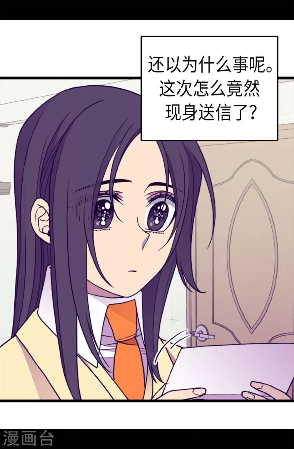 《据说我是王的女儿》漫画最新章节第274话 老爸来信免费下拉式在线观看章节第【24】张图片