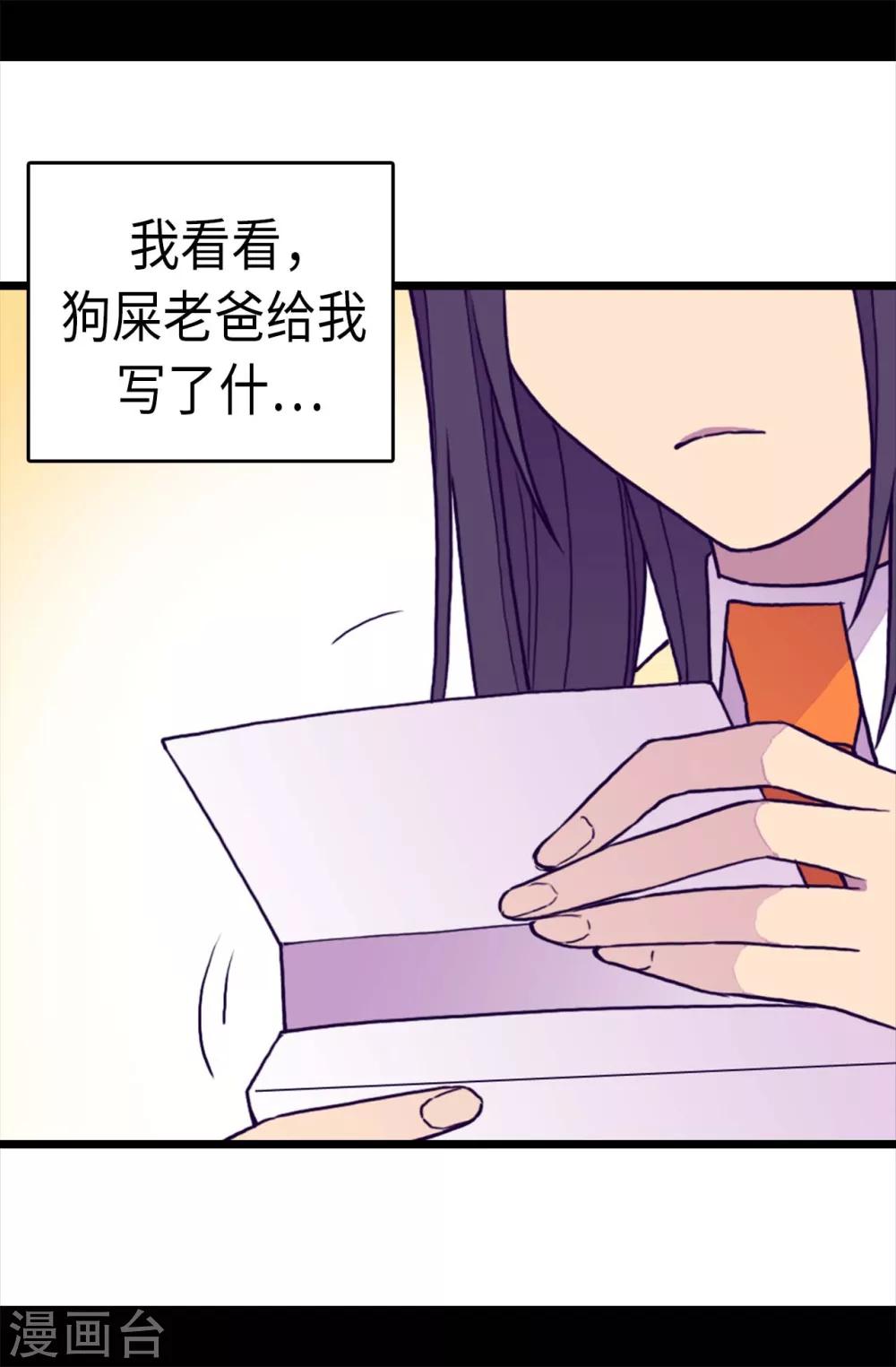 《据说我是王的女儿》漫画最新章节第274话 老爸来信免费下拉式在线观看章节第【25】张图片