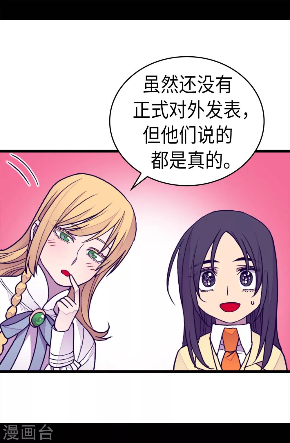 《据说我是王的女儿》漫画最新章节第274话 老爸来信免费下拉式在线观看章节第【9】张图片