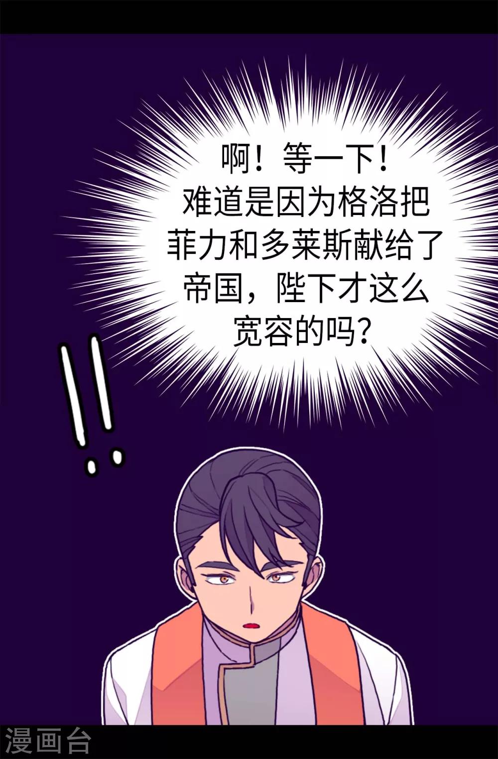 《据说我是王的女儿》漫画最新章节第276话 一举两得免费下拉式在线观看章节第【10】张图片