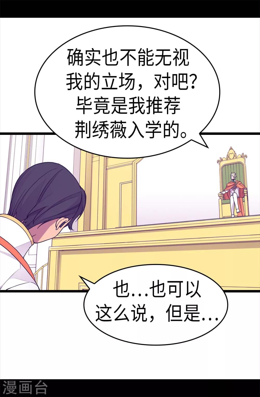 《据说我是王的女儿》漫画最新章节第276话 一举两得免费下拉式在线观看章节第【5】张图片