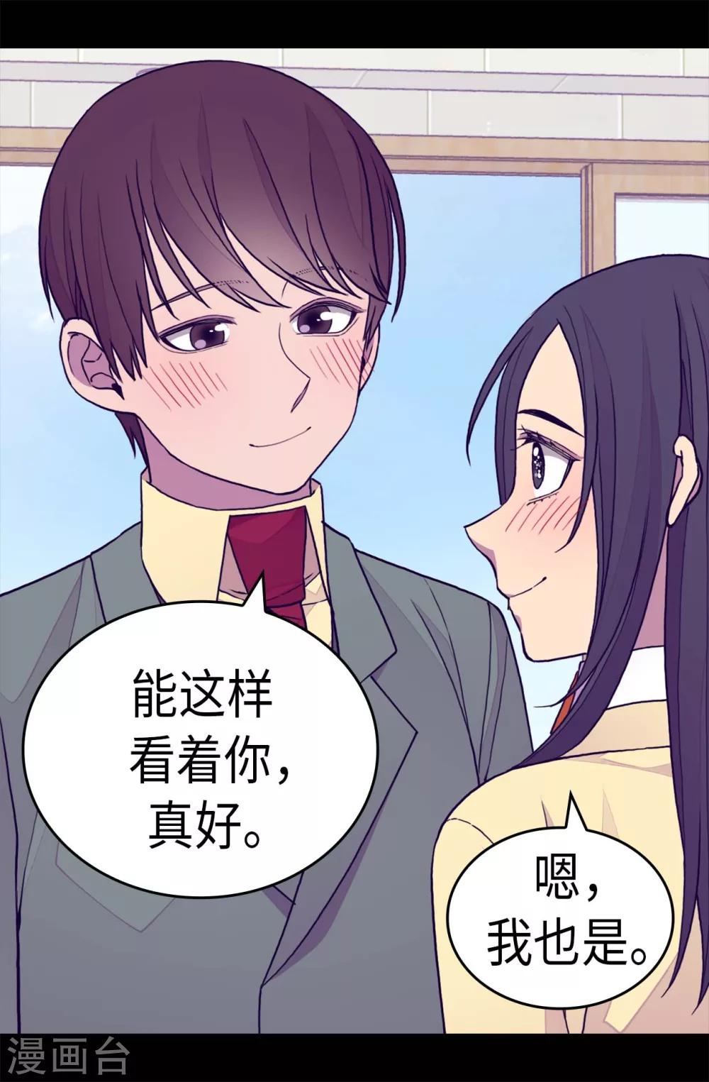 【据说我是王的女儿】漫画-（第279话 未婚夫怎么会是外人？）章节漫画下拉式图片-14.jpg