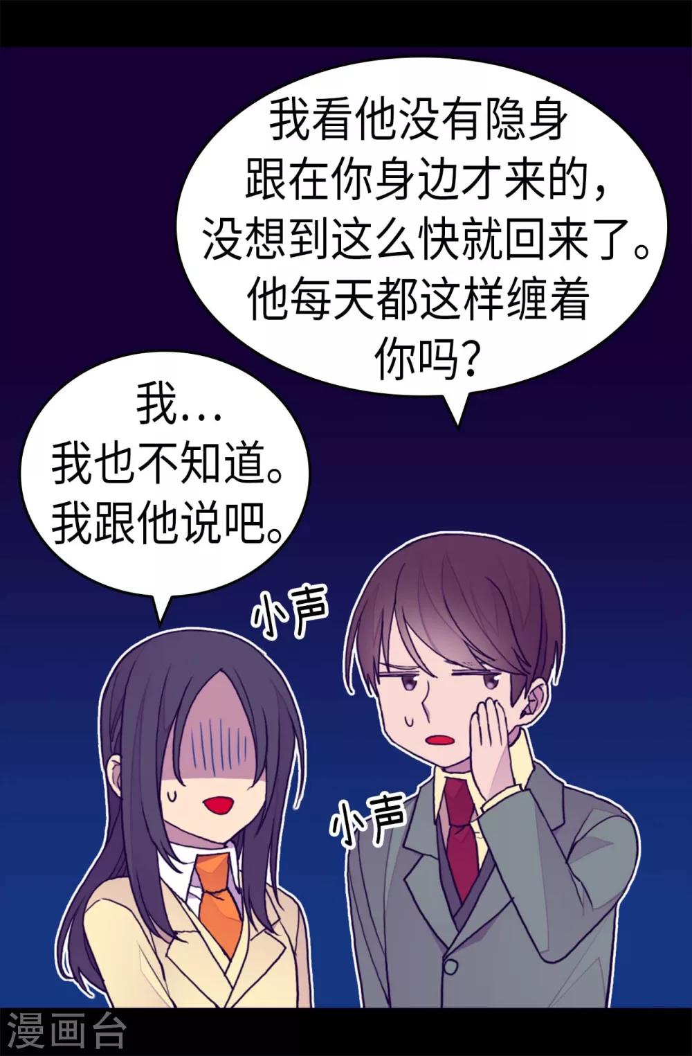 《据说我是王的女儿》漫画最新章节第279话 未婚夫怎么会是外人？免费下拉式在线观看章节第【20】张图片