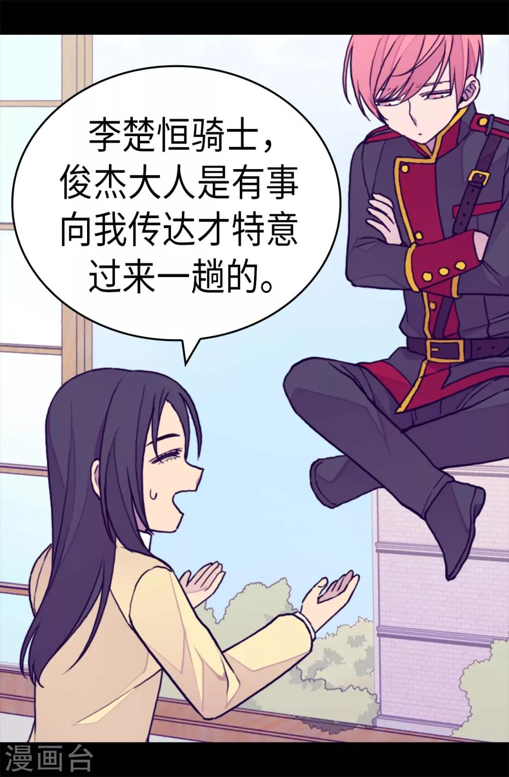 【据说我是王的女儿】漫画-（第279话 未婚夫怎么会是外人？）章节漫画下拉式图片-21.jpg