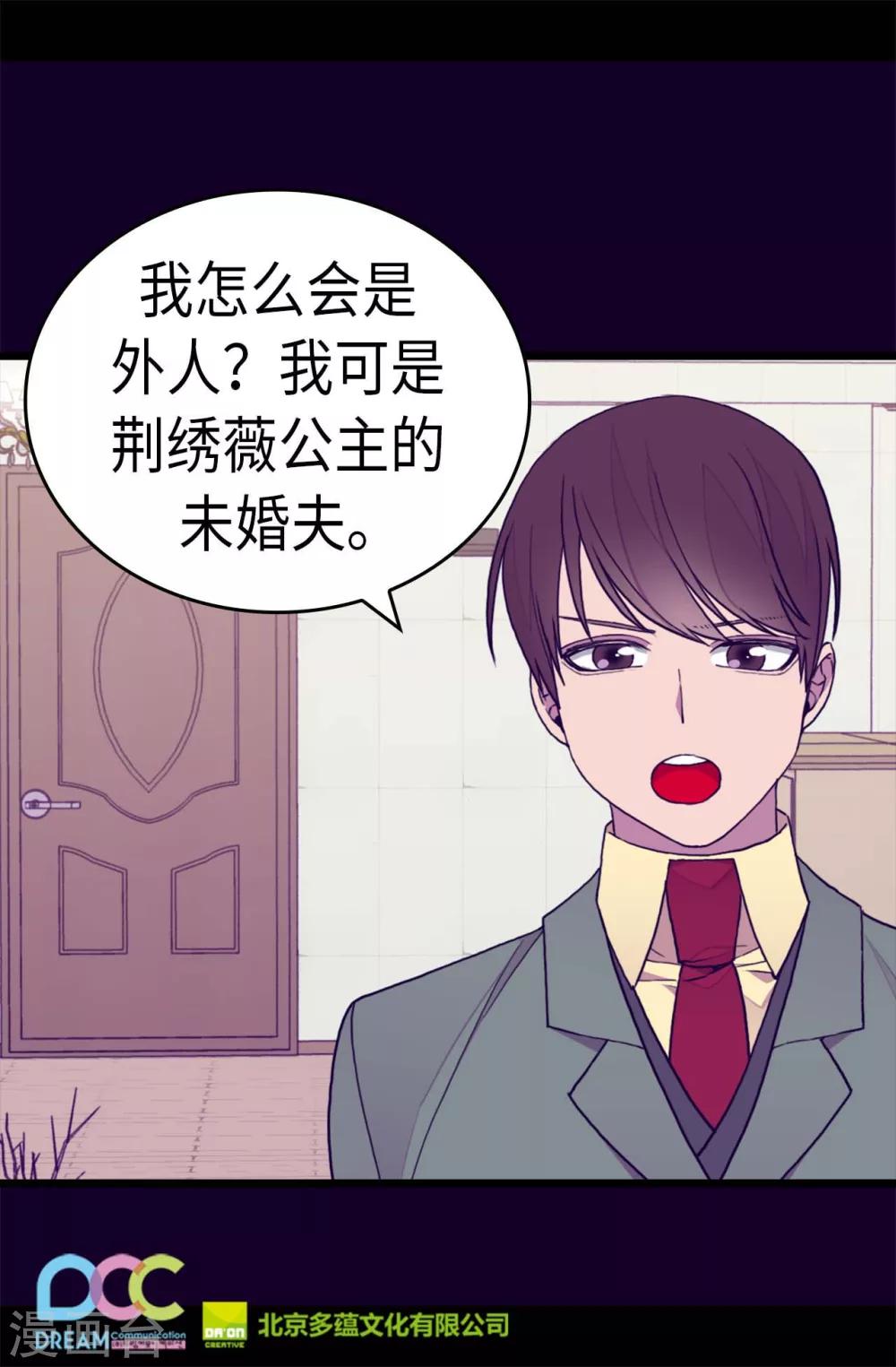 【据说我是王的女儿】漫画-（第279话 未婚夫怎么会是外人？）章节漫画下拉式图片-23.jpg