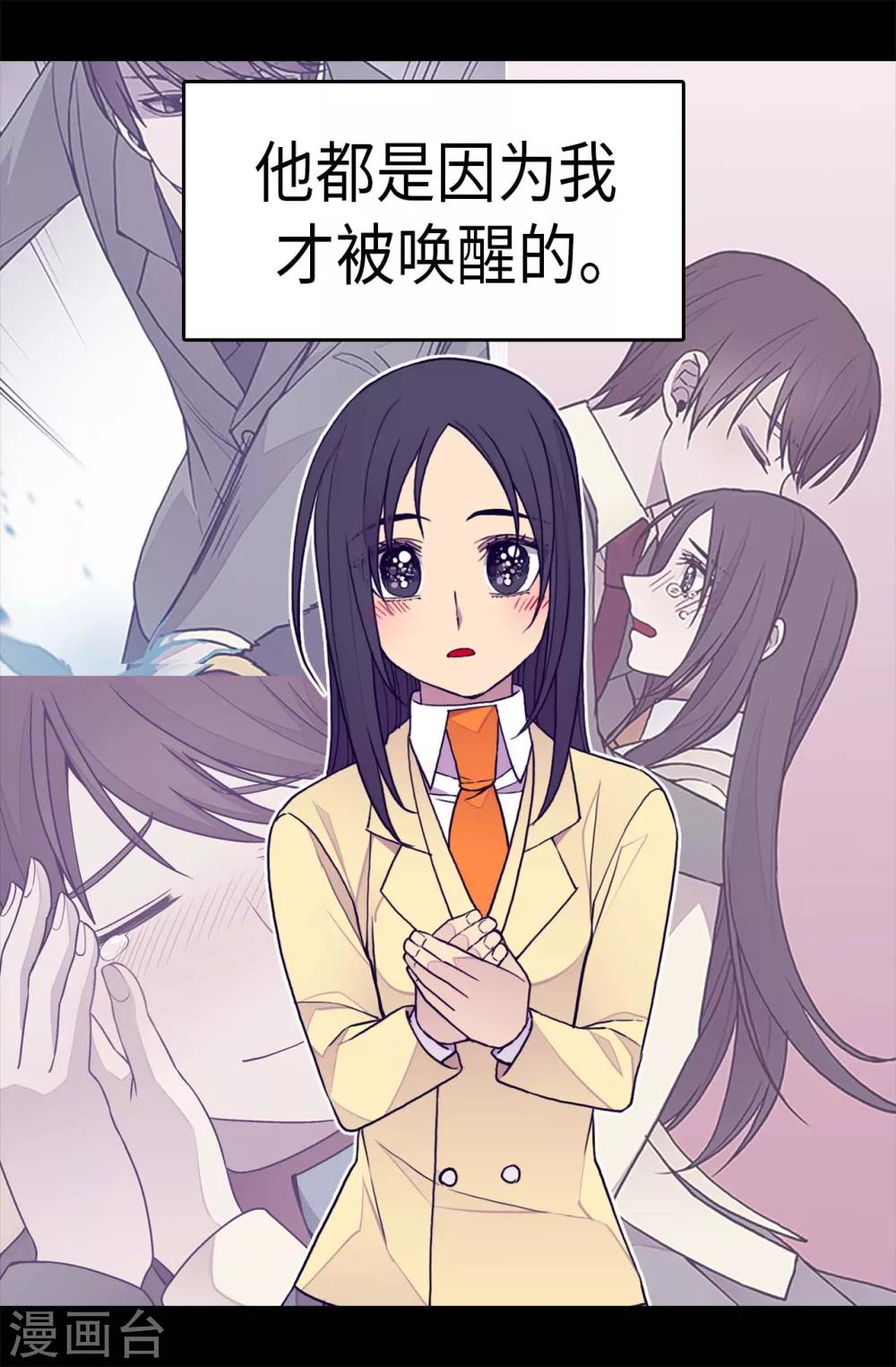 《据说我是王的女儿》漫画最新章节第279话 未婚夫怎么会是外人？免费下拉式在线观看章节第【5】张图片