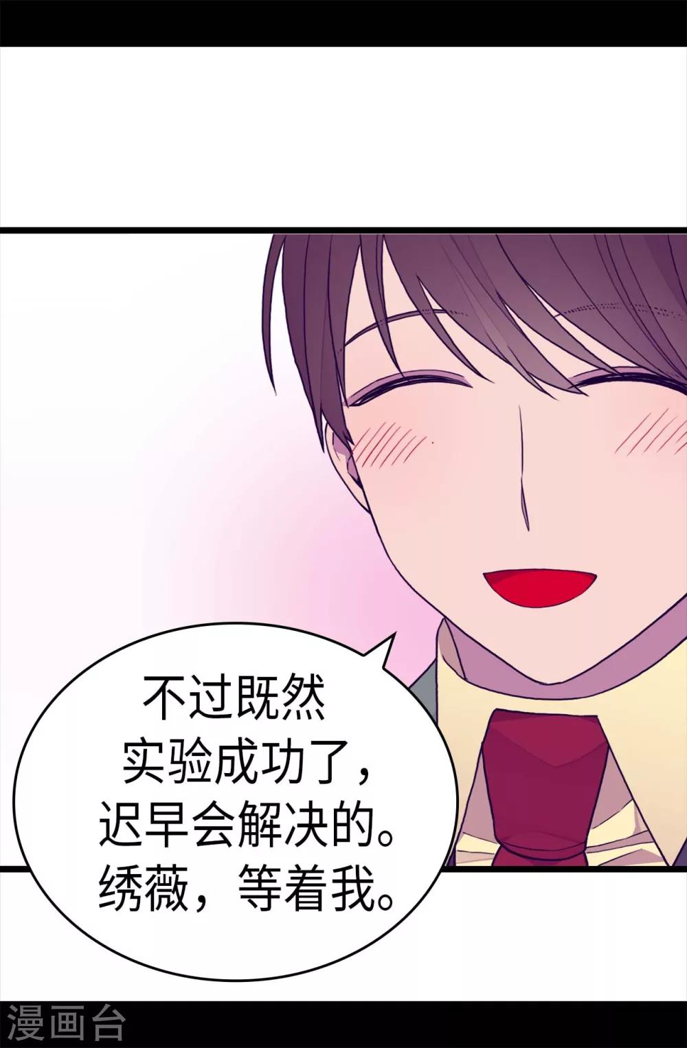 《据说我是王的女儿》漫画最新章节第279话 未婚夫怎么会是外人？免费下拉式在线观看章节第【8】张图片