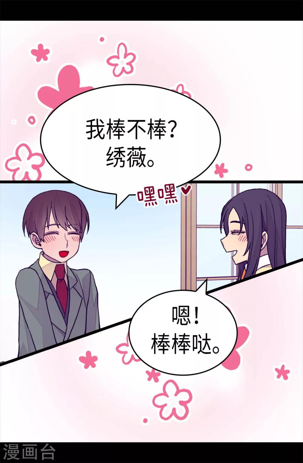 《据说我是王的女儿》漫画最新章节第279话 未婚夫怎么会是外人？免费下拉式在线观看章节第【9】张图片