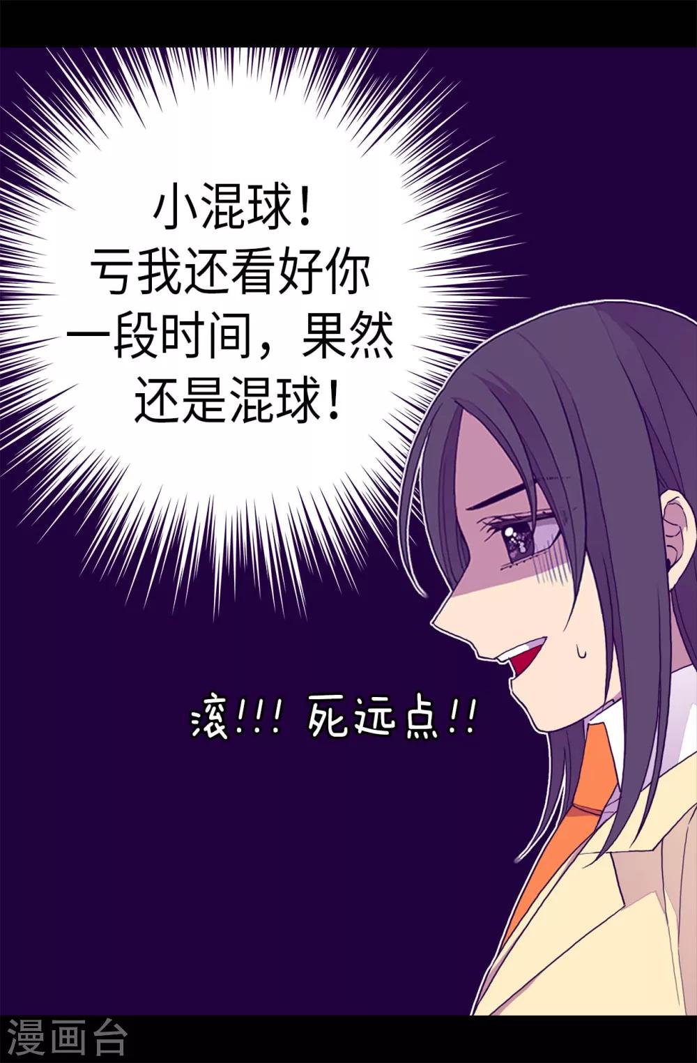 《据说我是王的女儿》漫画最新章节第280话 我没有越线呀免费下拉式在线观看章节第【17】张图片