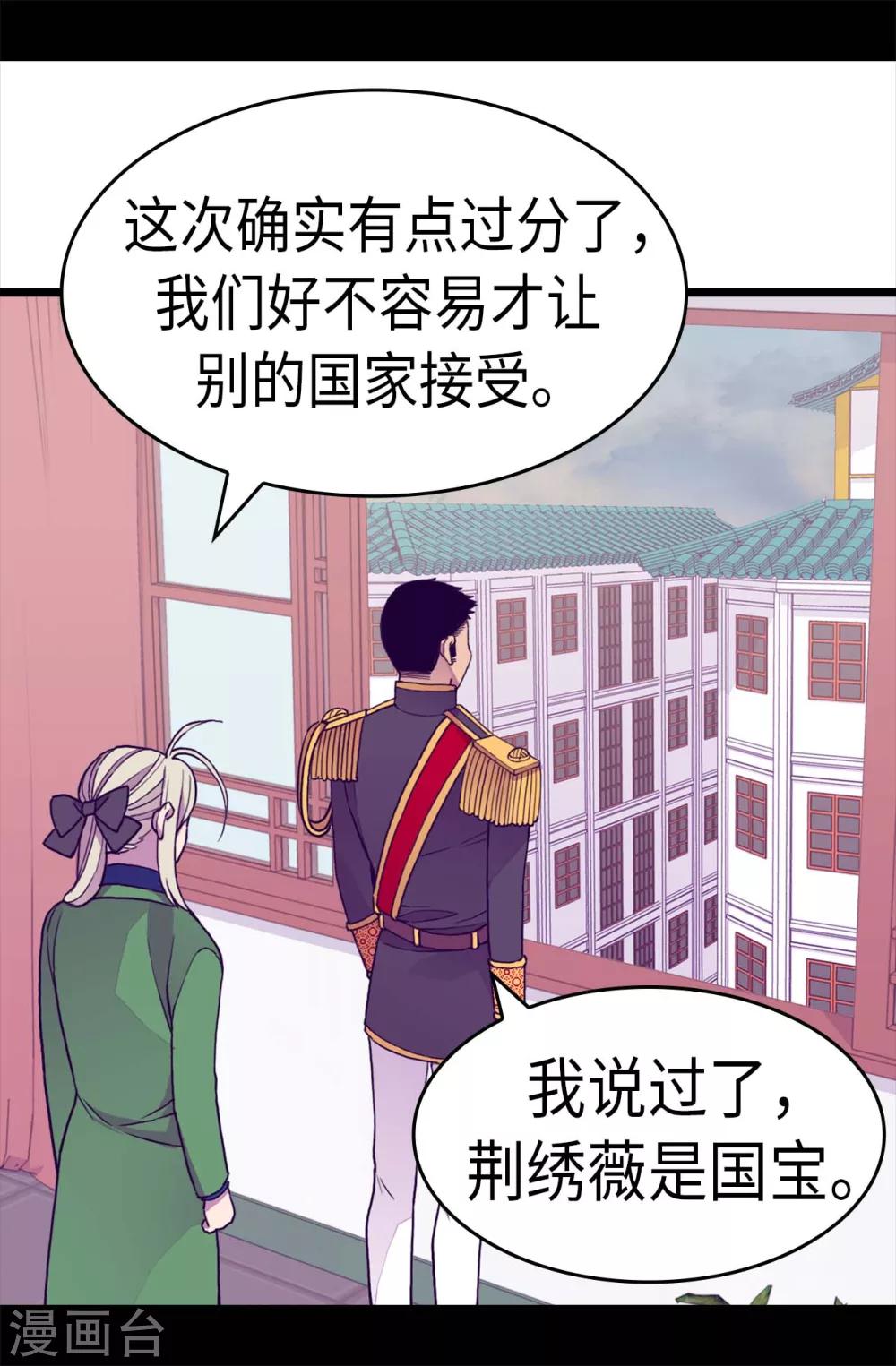 《据说我是王的女儿》漫画最新章节第280话 我没有越线呀免费下拉式在线观看章节第【19】张图片