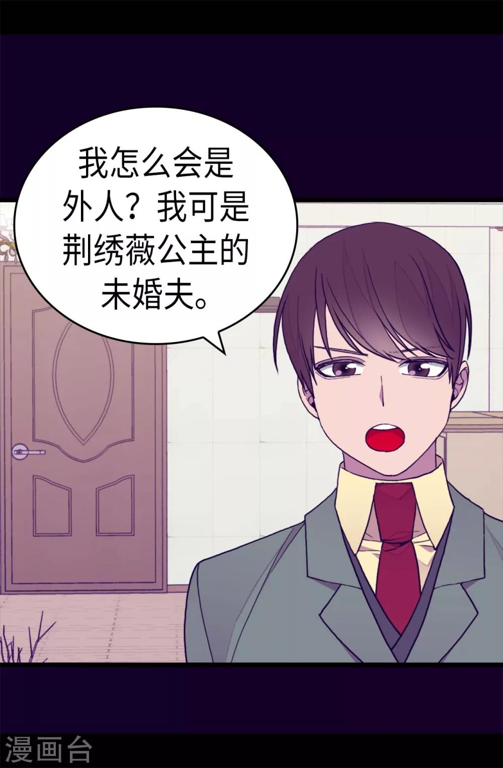 《据说我是王的女儿》漫画最新章节第280话 我没有越线呀免费下拉式在线观看章节第【2】张图片