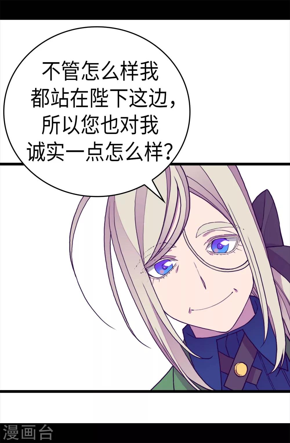 《据说我是王的女儿》漫画最新章节第280话 我没有越线呀免费下拉式在线观看章节第【20】张图片