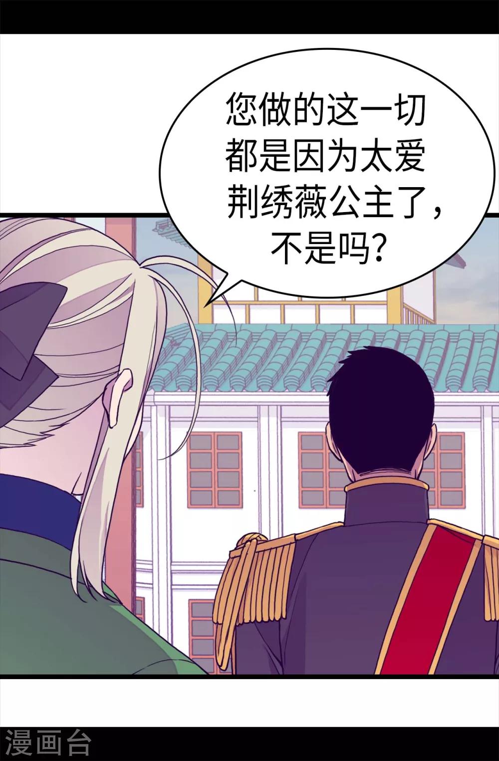 《据说我是王的女儿》漫画最新章节第280话 我没有越线呀免费下拉式在线观看章节第【21】张图片