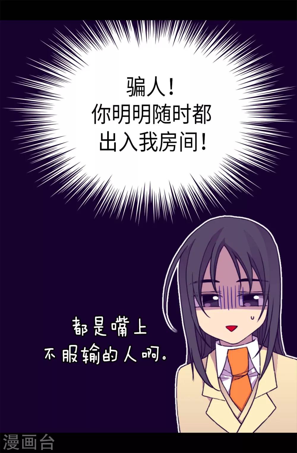 《据说我是王的女儿》漫画最新章节第280话 我没有越线呀免费下拉式在线观看章节第【6】张图片