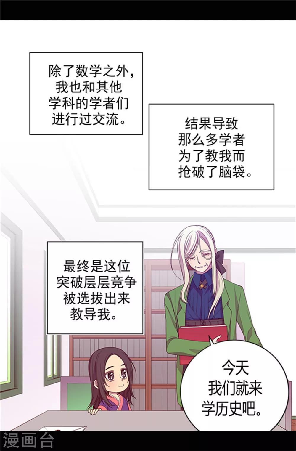 【据说我是王的女儿】漫画-（第29话 幸好生为了公主）章节漫画下拉式图片-14.jpg