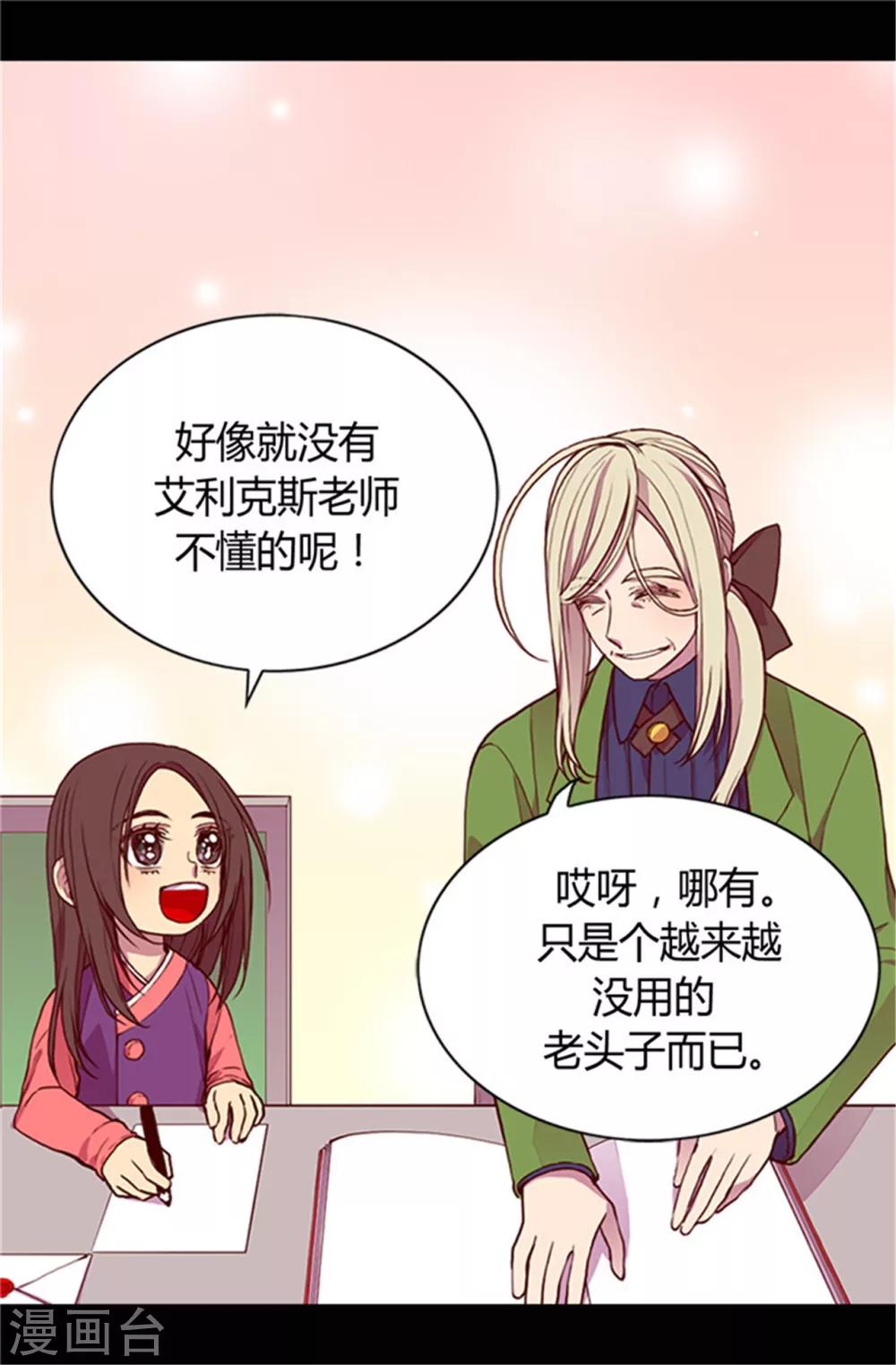 《据说我是王的女儿》漫画最新章节第29话 幸好生为了公主免费下拉式在线观看章节第【17】张图片