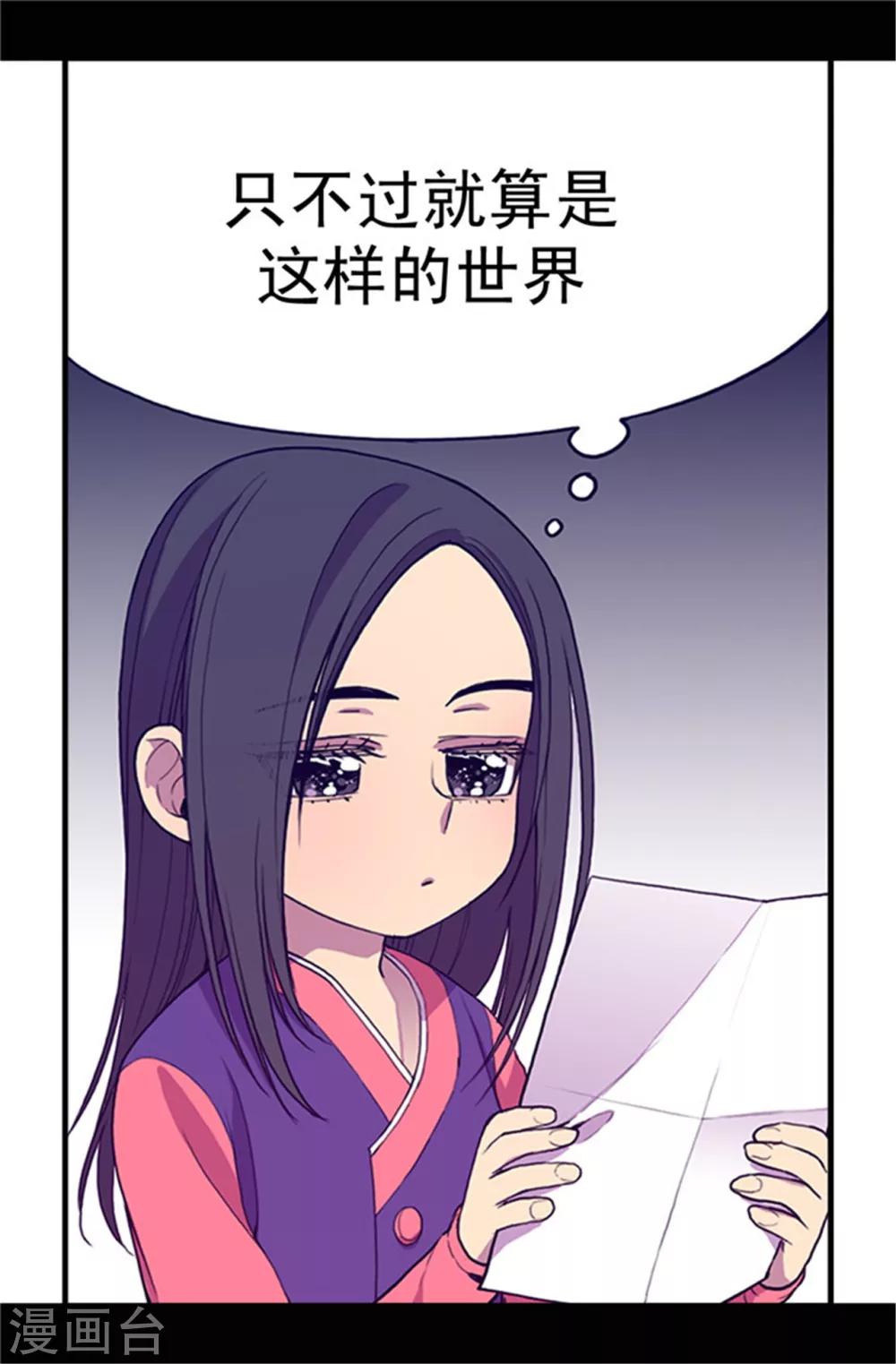 《据说我是王的女儿》漫画最新章节第29话 幸好生为了公主免费下拉式在线观看章节第【5】张图片