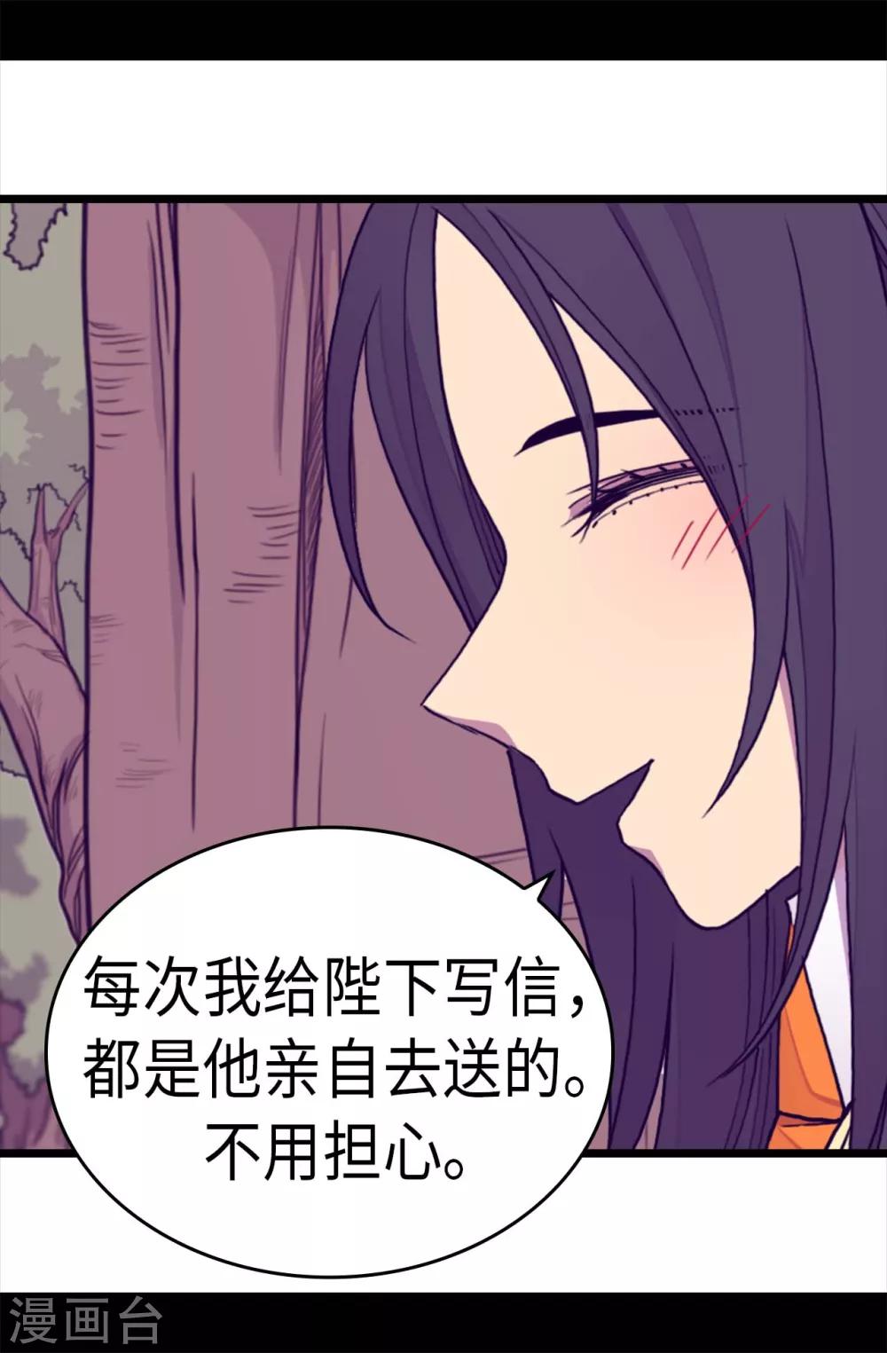 【据说我是王的女儿】漫画-（第281话 婚期将至）章节漫画下拉式图片-14.jpg