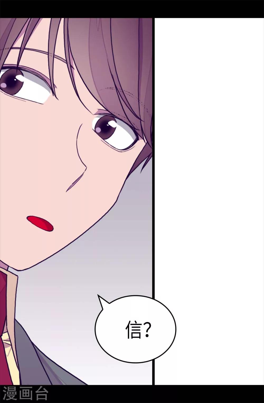 《据说我是王的女儿》漫画最新章节第281话 婚期将至免费下拉式在线观看章节第【15】张图片