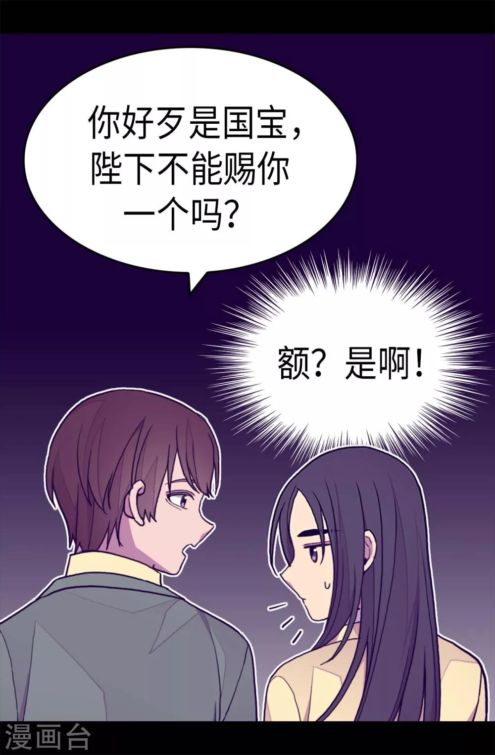 【据说我是王的女儿】漫画-（第281话 婚期将至）章节漫画下拉式图片-18.jpg