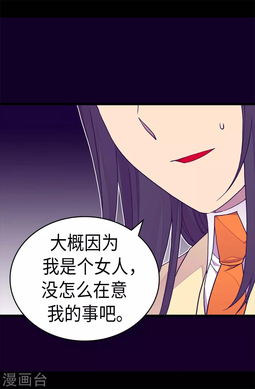 《据说我是王的女儿》漫画最新章节第281话 婚期将至免费下拉式在线观看章节第【21】张图片