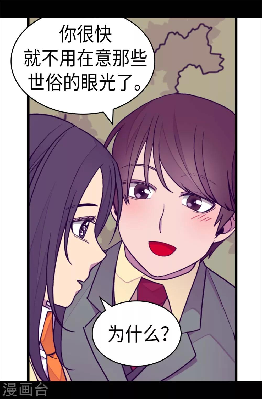 【据说我是王的女儿】漫画-（第281话 婚期将至）章节漫画下拉式图片-23.jpg