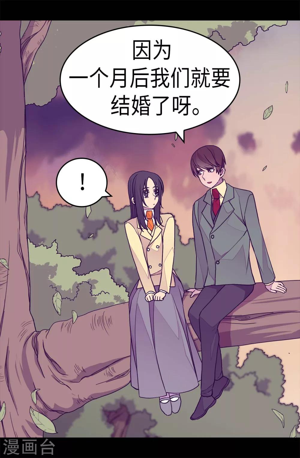 《据说我是王的女儿》漫画最新章节第281话 婚期将至免费下拉式在线观看章节第【24】张图片