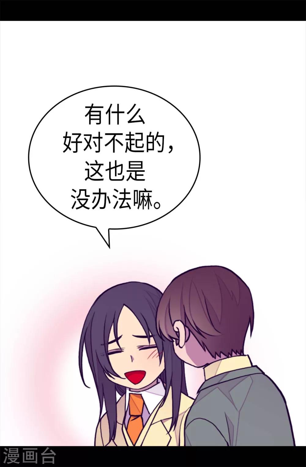 【据说我是王的女儿】漫画-（第281话 婚期将至）章节漫画下拉式图片-8.jpg