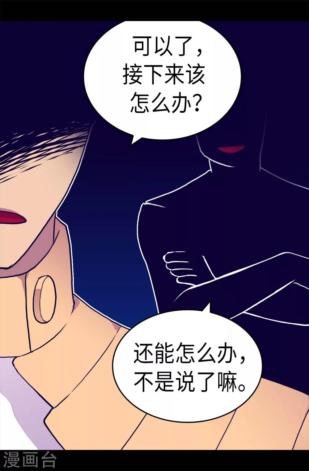 《据说我是王的女儿》漫画最新章节第283话 回到原来的自己免费下拉式在线观看章节第【23】张图片