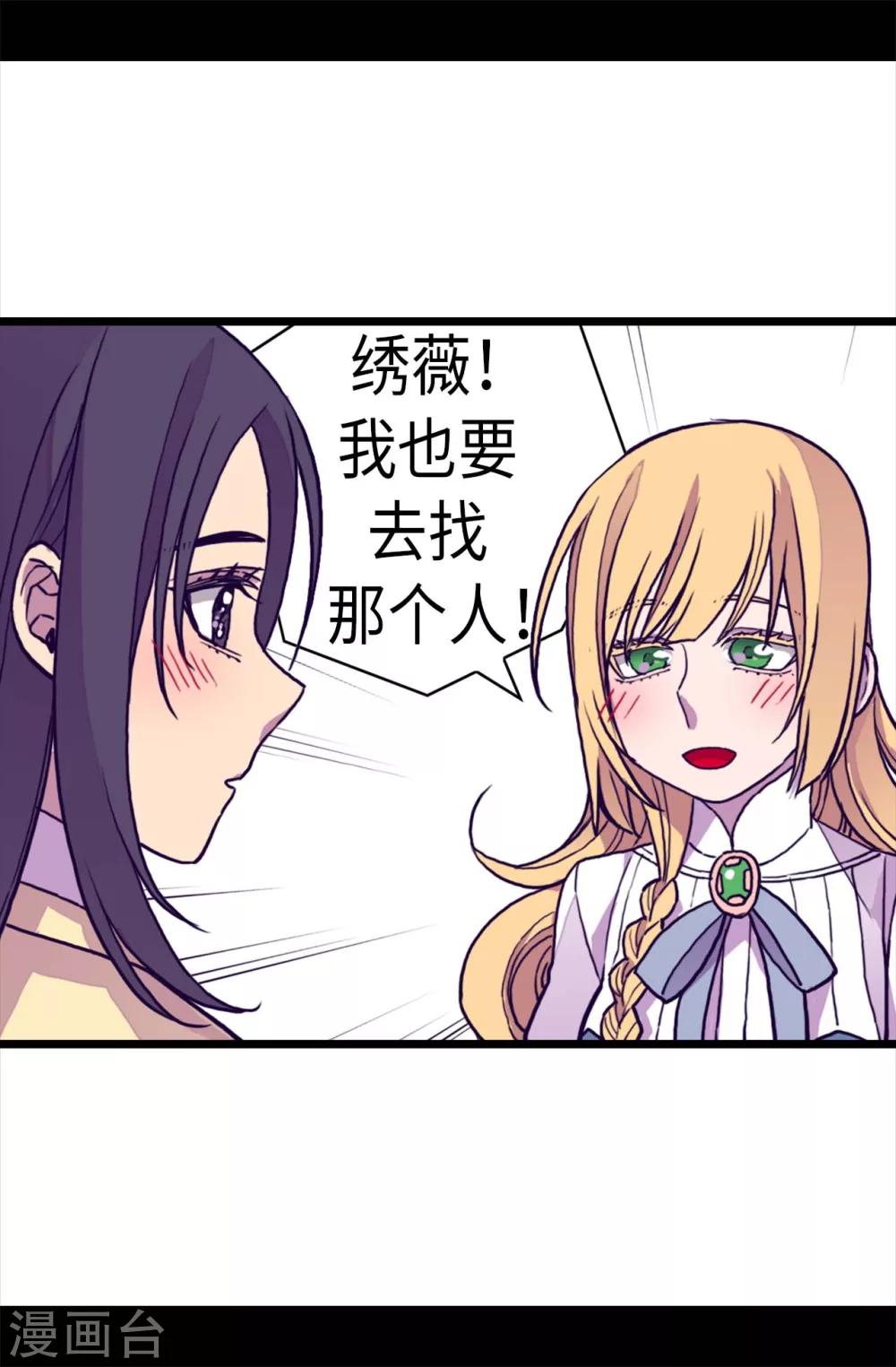 【据说我是王的女儿】漫画-（第283话 回到原来的自己）章节漫画下拉式图片-4.jpg