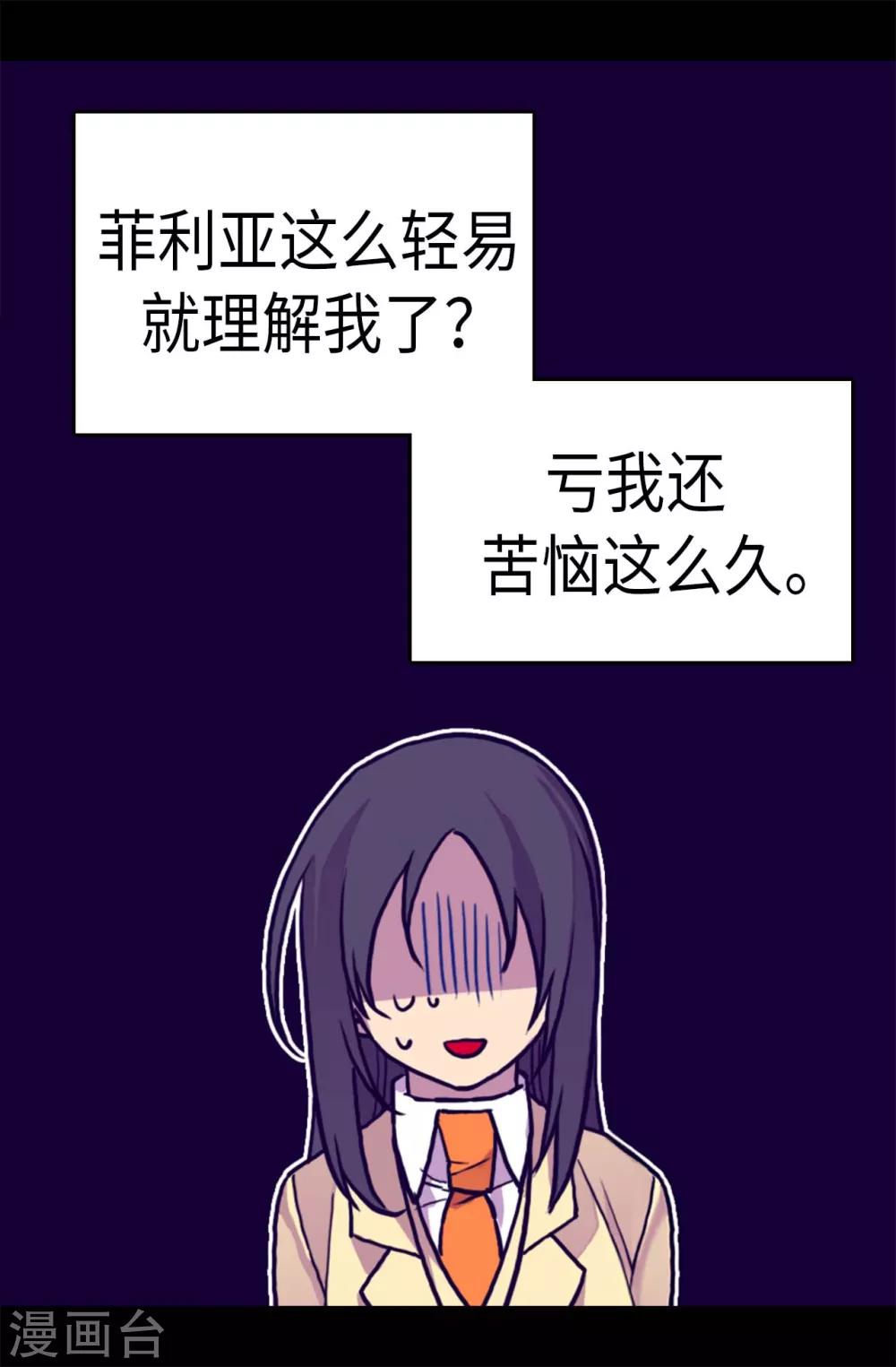 《据说我是王的女儿》漫画最新章节第283话 回到原来的自己免费下拉式在线观看章节第【5】张图片