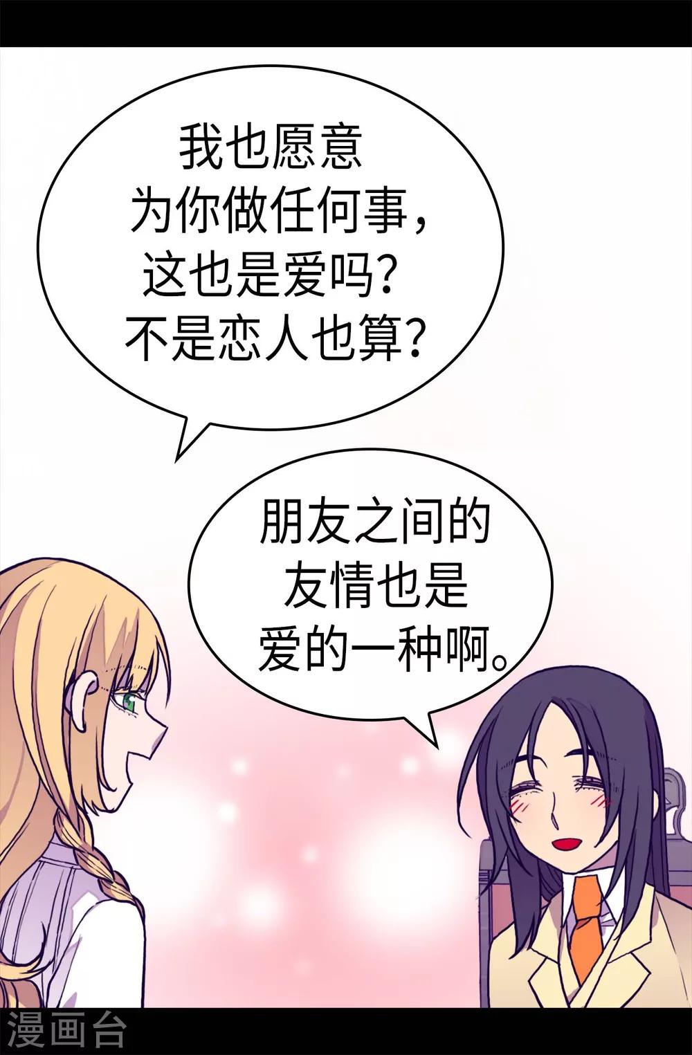 【据说我是王的女儿】漫画-（第283话 回到原来的自己）章节漫画下拉式图片-6.jpg