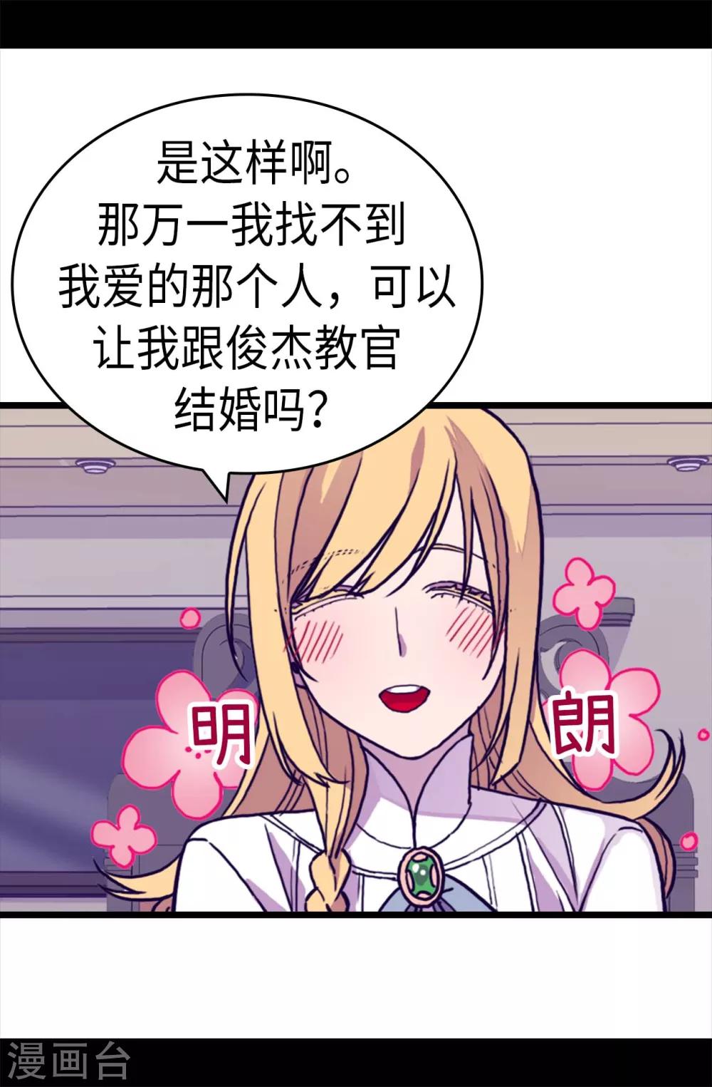 《据说我是王的女儿》漫画最新章节第283话 回到原来的自己免费下拉式在线观看章节第【7】张图片