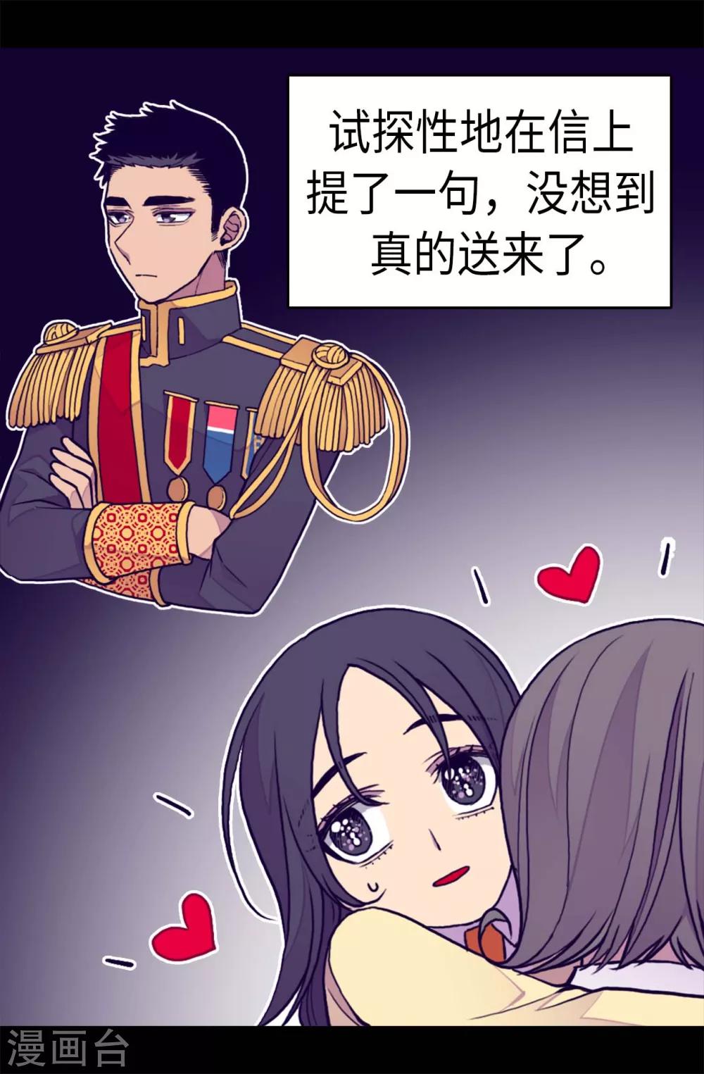 【据说我是王的女儿】漫画-（第284话 公主殿下请签收）章节漫画下拉式图片-11.jpg