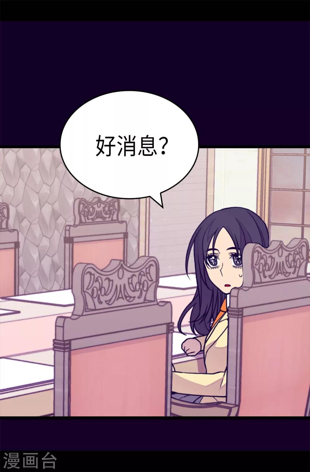 【据说我是王的女儿】漫画-（第285话 推迟婚礼）章节漫画下拉式图片-10.jpg