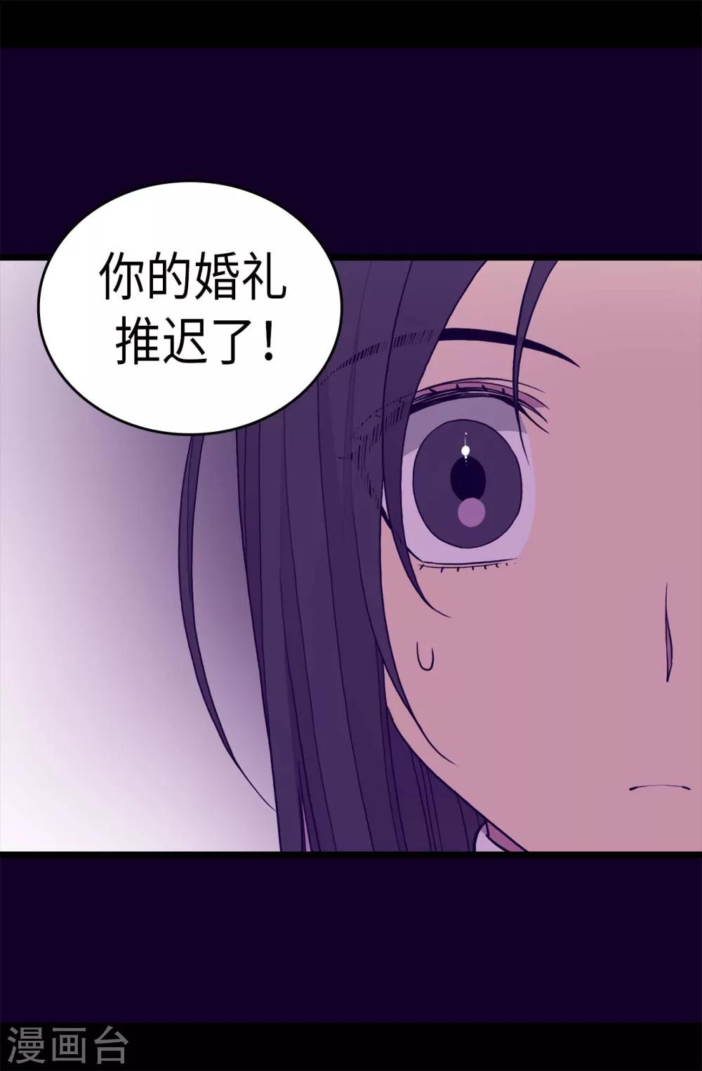 《据说我是王的女儿》漫画最新章节第285话 推迟婚礼免费下拉式在线观看章节第【11】张图片