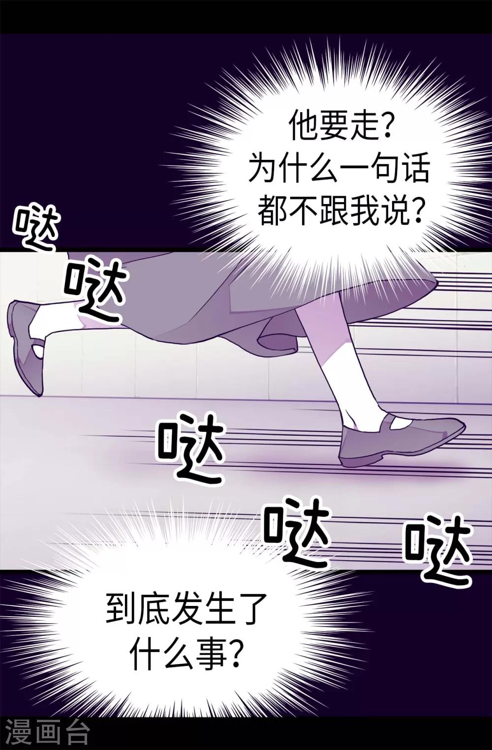 《据说我是王的女儿》漫画最新章节第285话 推迟婚礼免费下拉式在线观看章节第【16】张图片