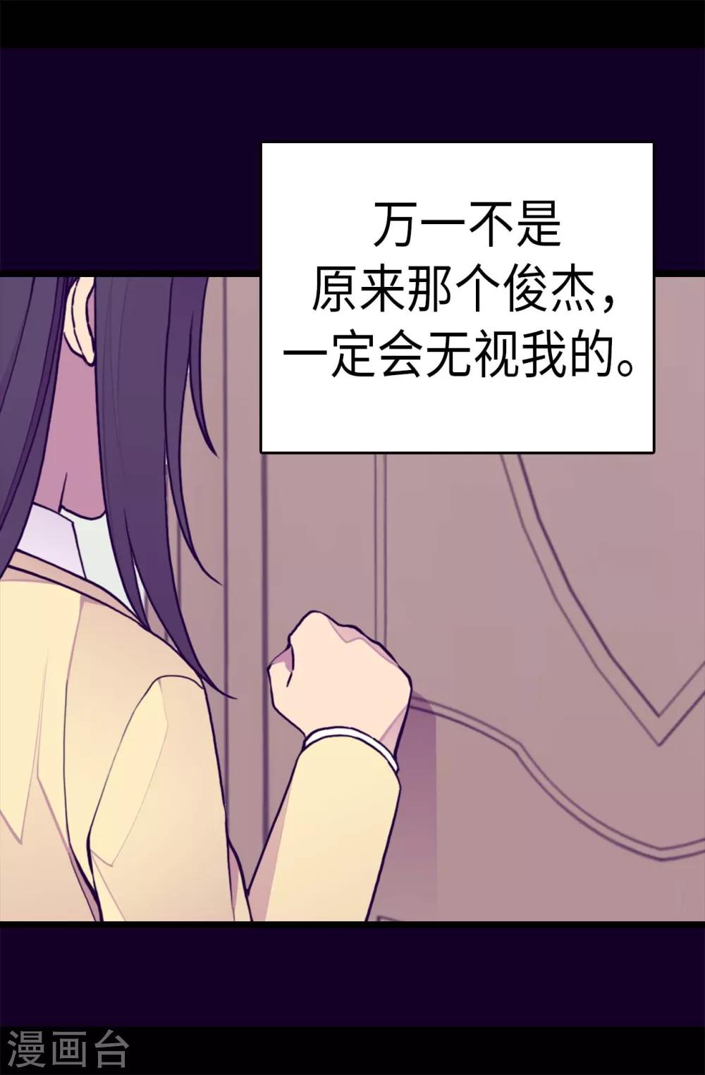 【据说我是王的女儿】漫画-（第285话 推迟婚礼）章节漫画下拉式图片-19.jpg