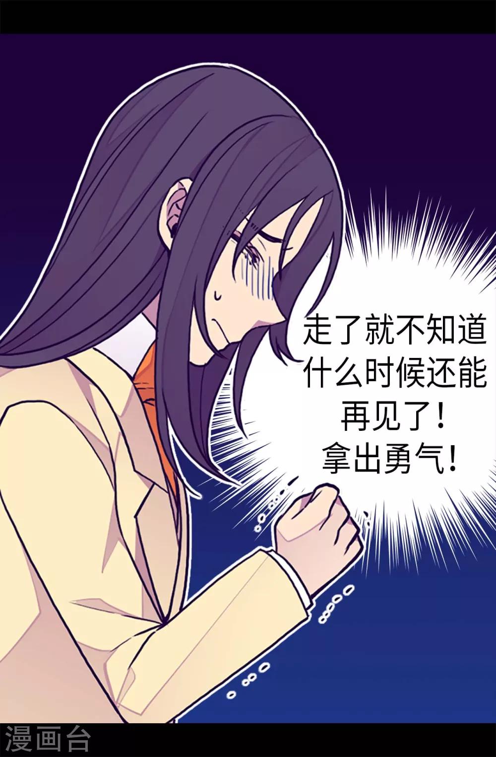 《据说我是王的女儿》漫画最新章节第285话 推迟婚礼免费下拉式在线观看章节第【21】张图片