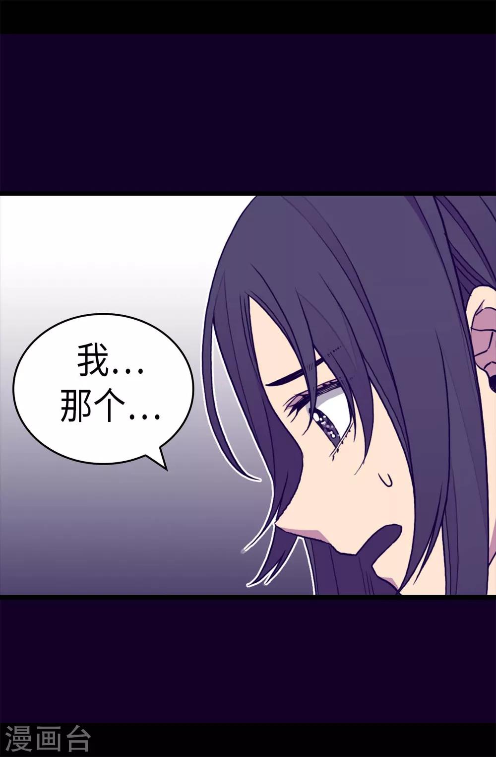 【据说我是王的女儿】漫画-（第285话 推迟婚礼）章节漫画下拉式图片-24.jpg