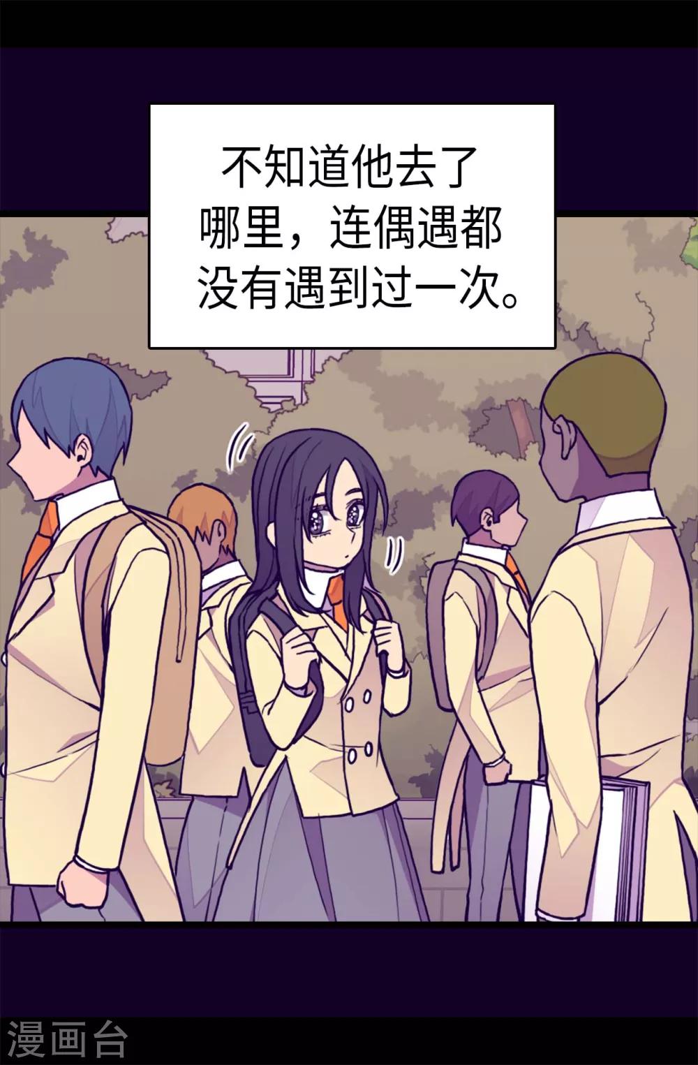 【据说我是王的女儿】漫画-（第285话 推迟婚礼）章节漫画下拉式图片-5.jpg