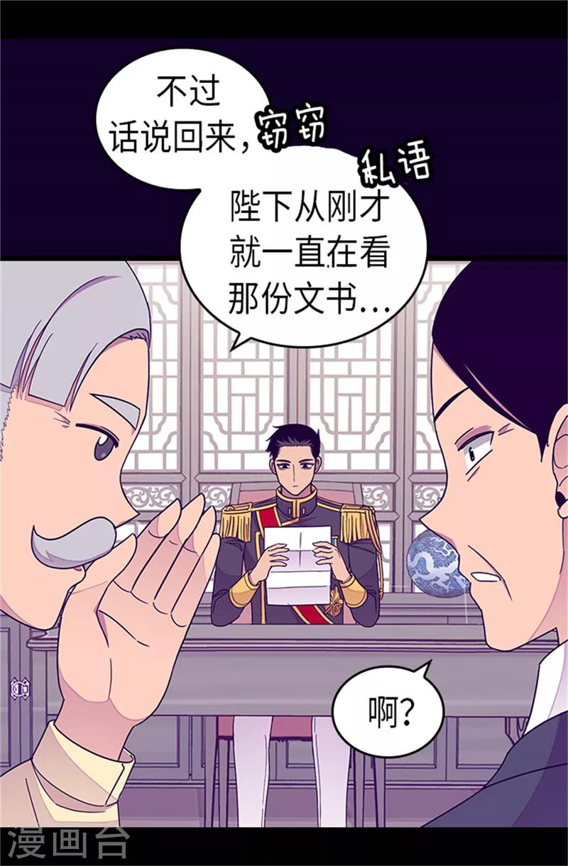 《据说我是王的女儿》漫画最新章节第287话 一起返家免费下拉式在线观看章节第【10】张图片